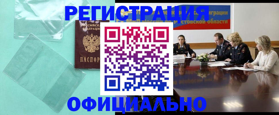 купить прописку в Самарской области